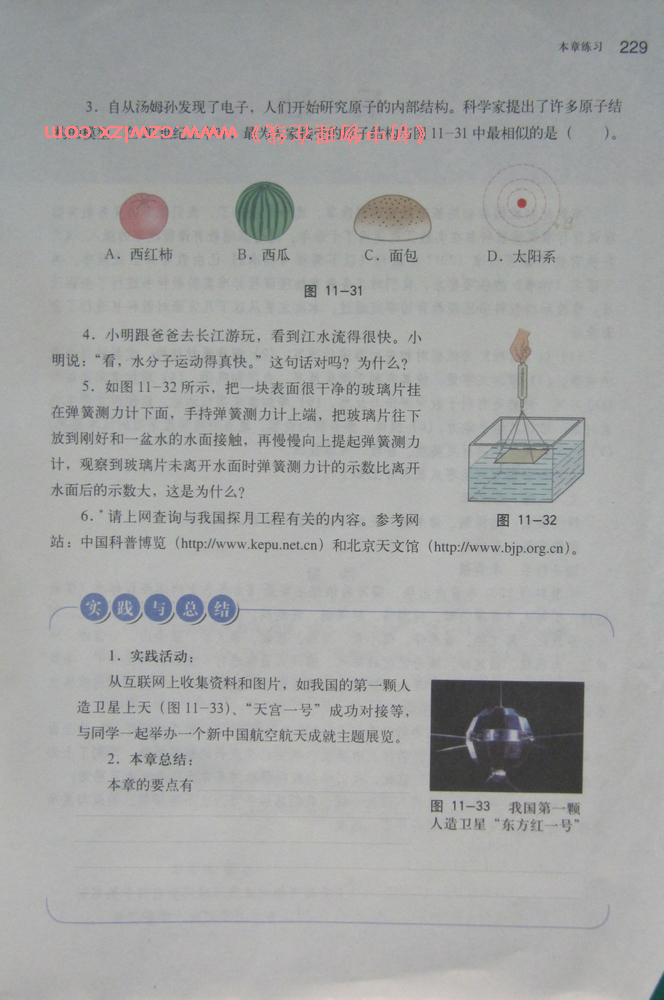 《11.3探索宇宙》6