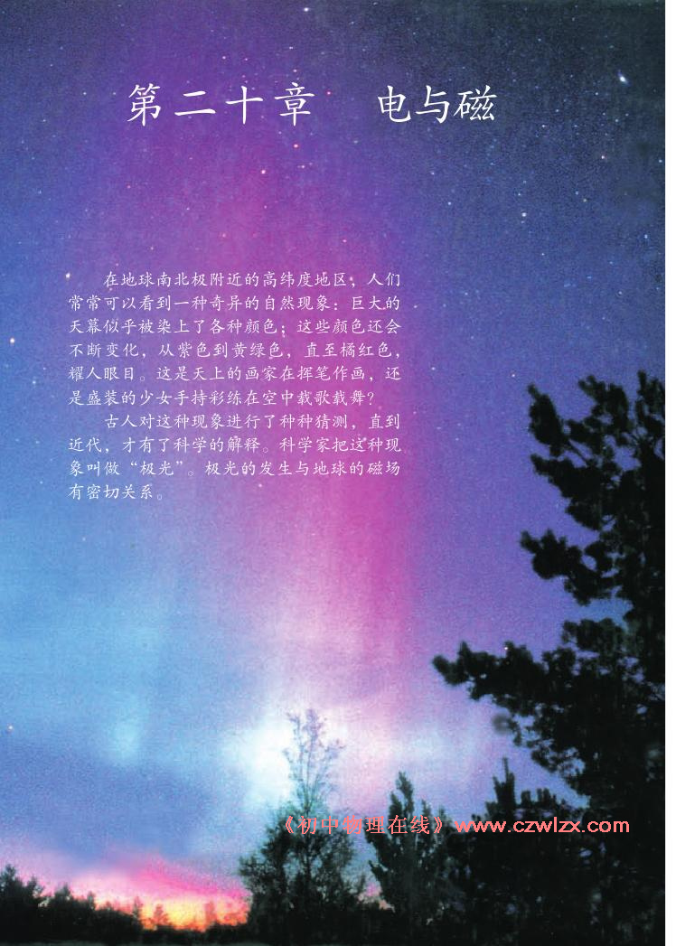 电与磁