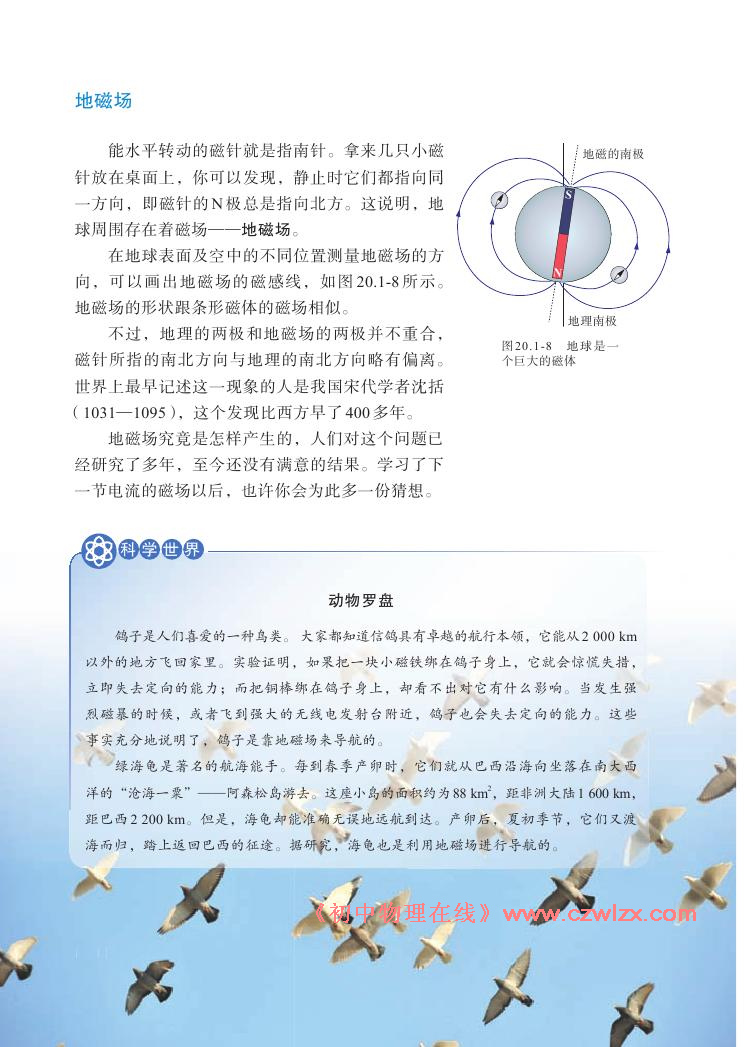 《20.1磁现象 磁场》电子课本4