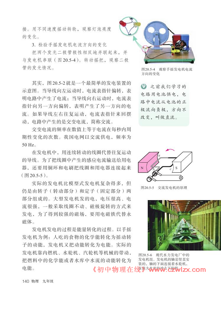 《20.5磁生电》电子课本3