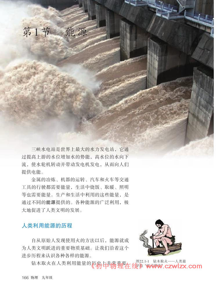 《22.1能源》电子课本1