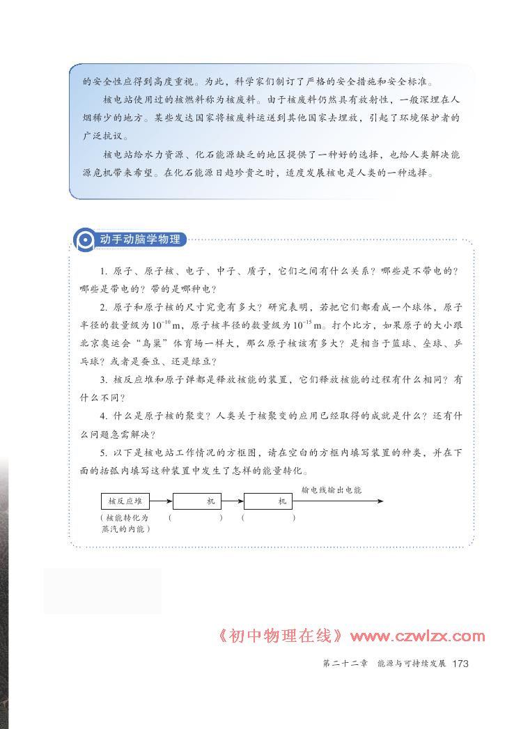 《22.2核能》电子课本4