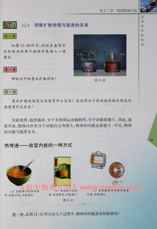 《12.2内能 热传递》2