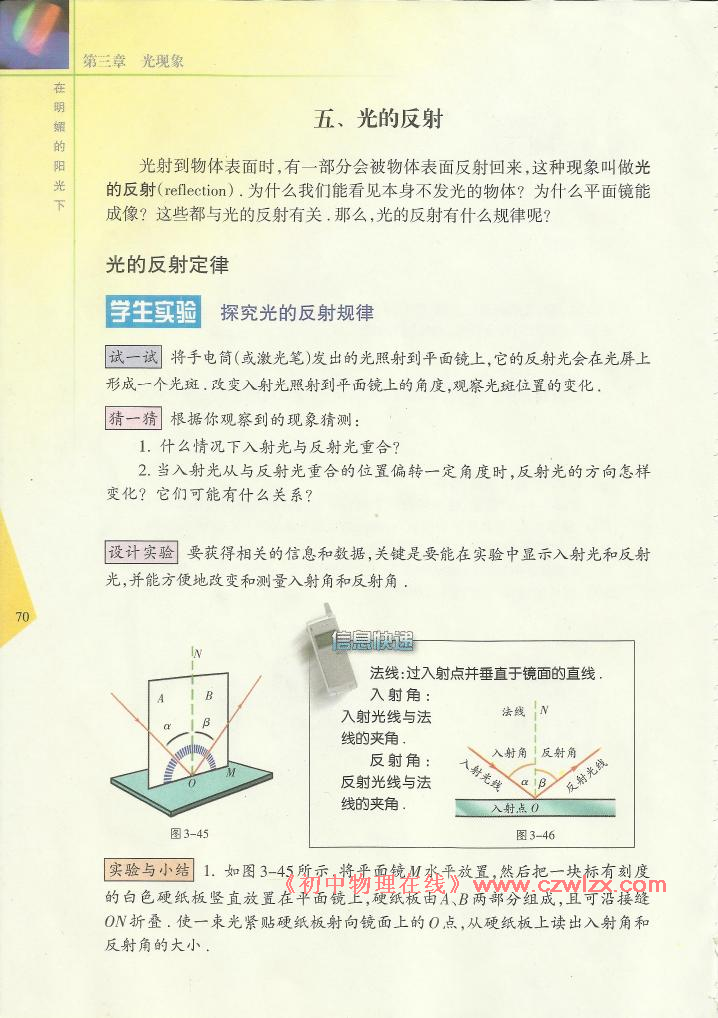 《3.5光的反射》1