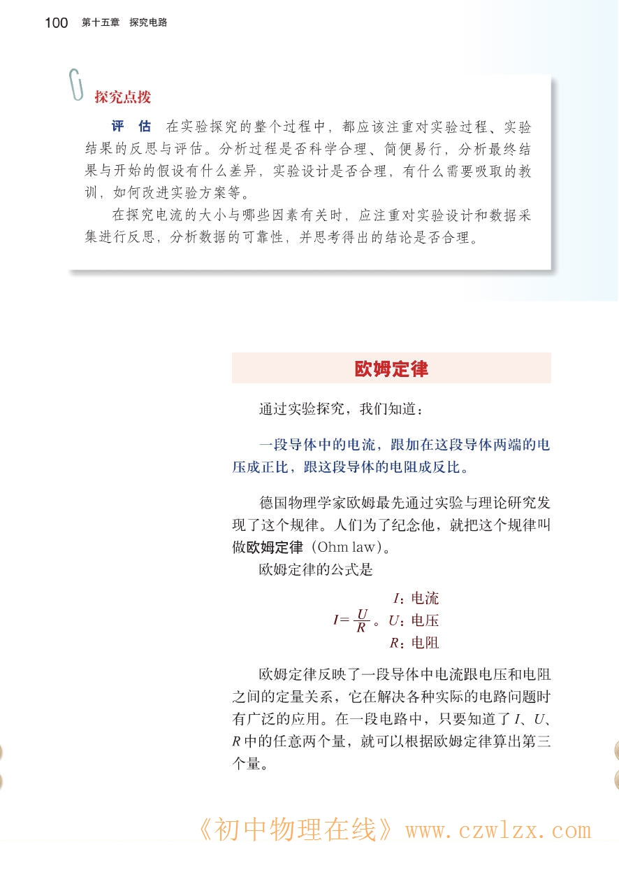 欧姆定律4