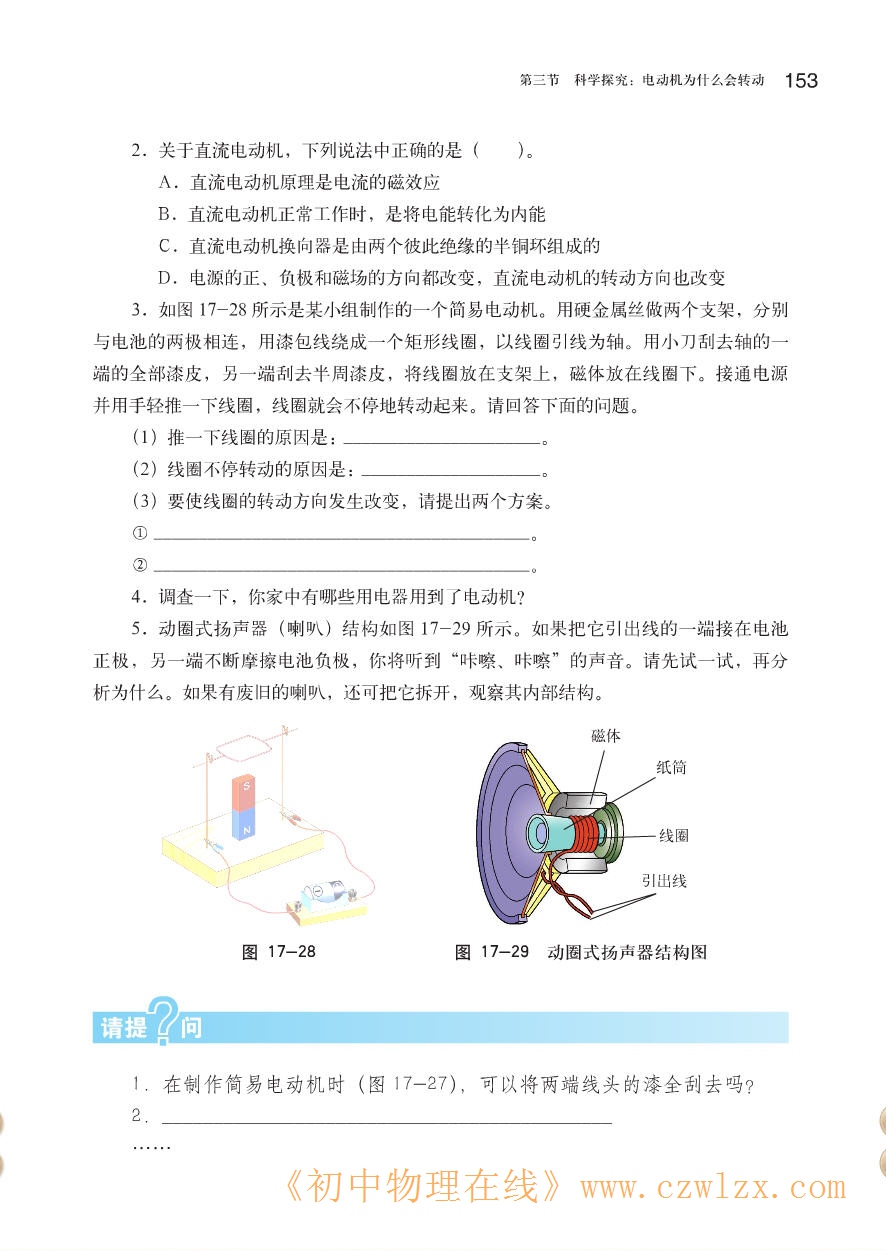 《17.3科学探究:电动机为什么会转动》5