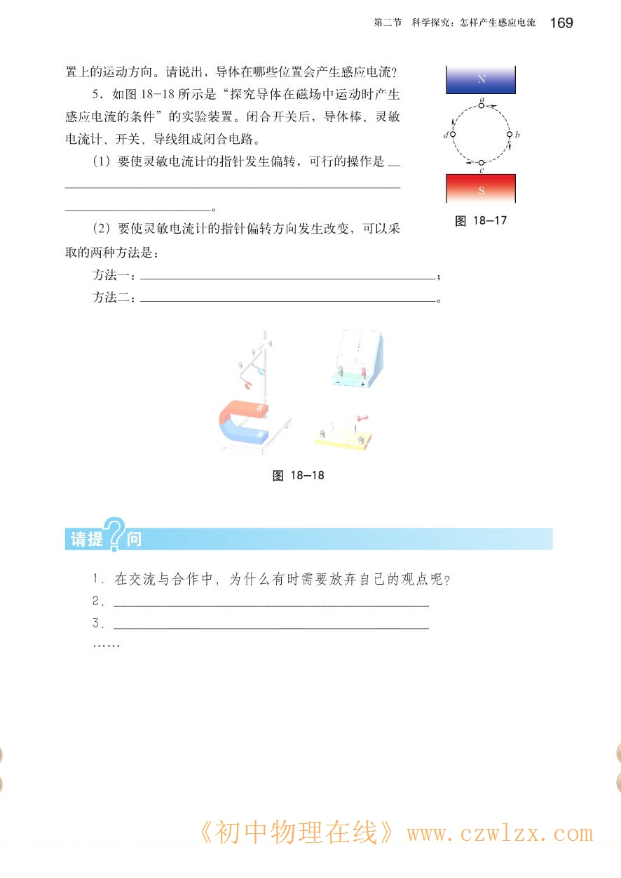 怎样产生感应电流6