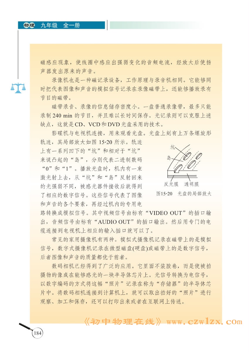 《15.2广播和电视》电子课本8