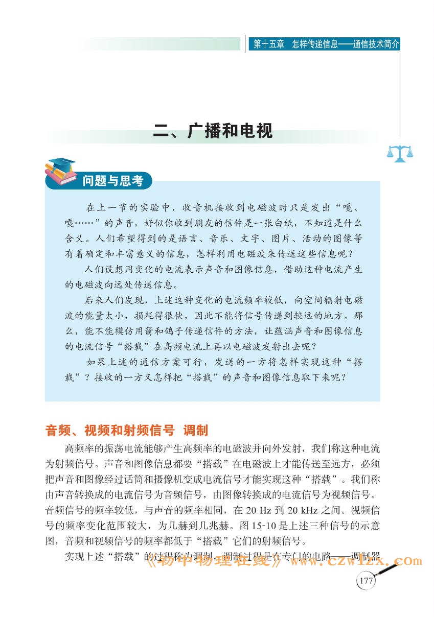 《15.2广播和电视》电子课本1