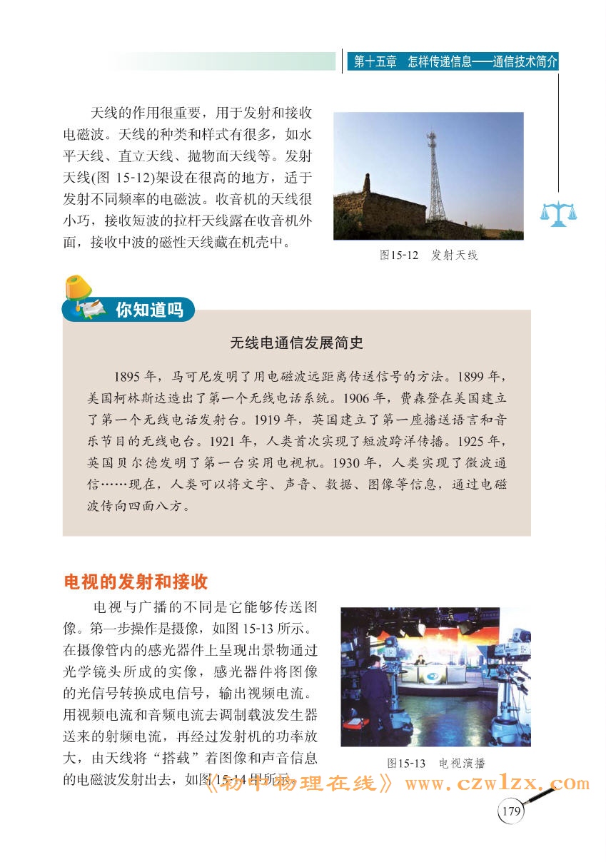 《15.2广播和电视》电子课本3