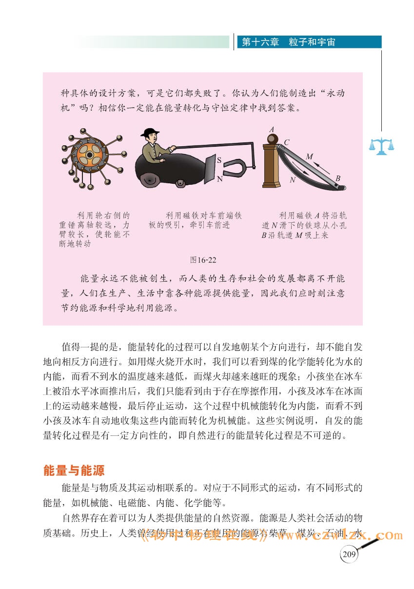 《16.3能源:危机与希望》电子课本3