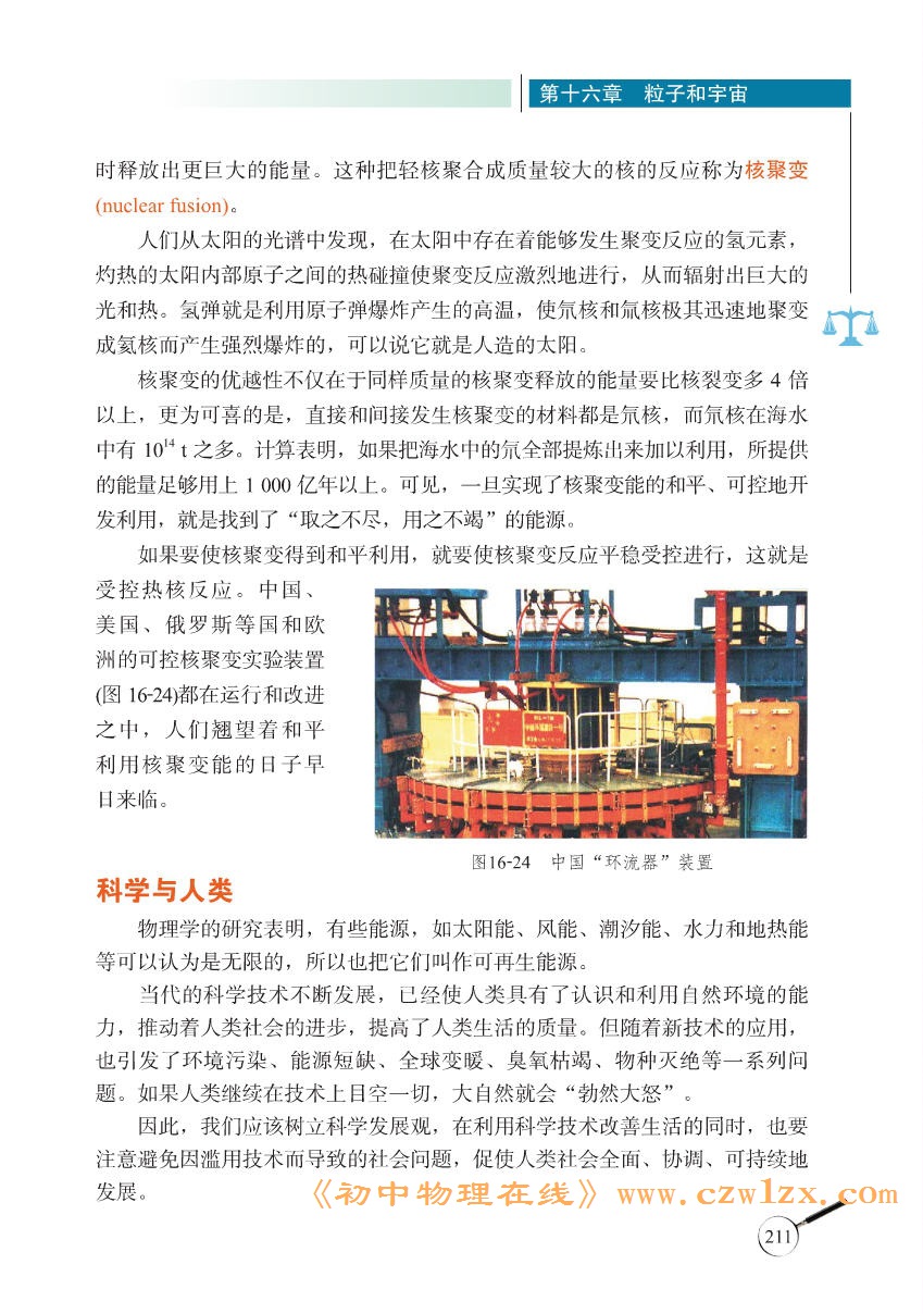 《16.3能源:危机与希望》电子课本5