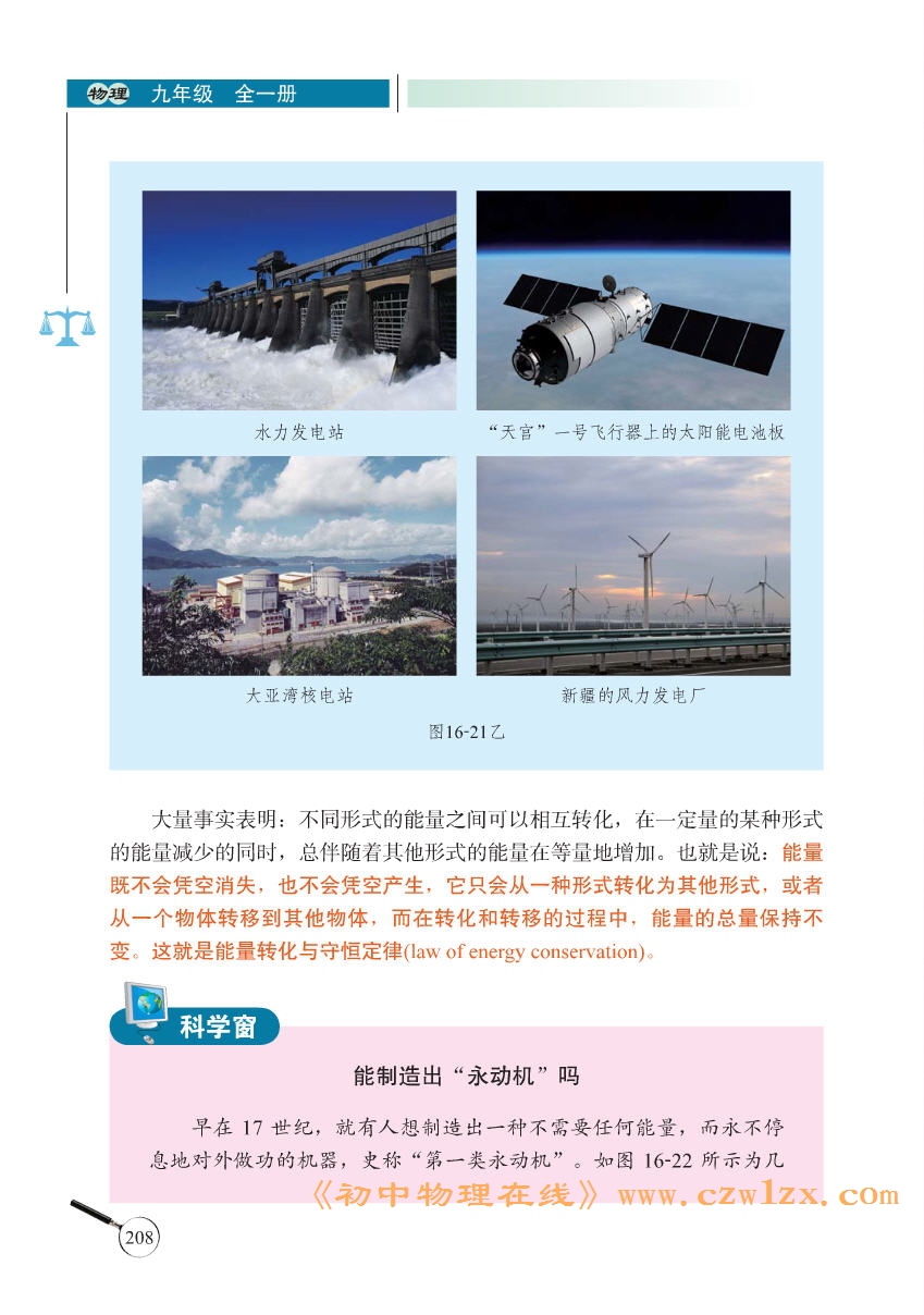 《16.3能源:危机与希望》电子课本2