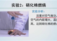 【精品微课】九年级物理名师微课视频：物体内能的改变—做功（人教版）