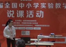 第六届全国初中物理实验教学现场说课视频：《探究影响滑动摩擦力大小的因素》及专家点评（莆田 张静）