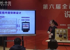 第六届全国初中物理实验教学现场说课视频：人教版九年级物理18.2《可视化视角下的电功率》及专家点评（深圳市龙岗区实验学校 成慧珍）