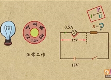 “乐乐课堂”初中物理教学视频素材：《电功和电功率》10电功率的简单计算