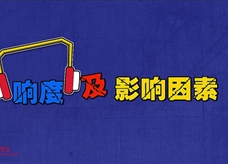 初中物理知识点讲解视频全集八年级物理上册：06.声音的特性