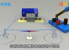 物理《同步课》九年级下册3D教学视频09--电生磁